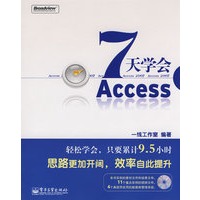 7天学会Access(含光盘1张)