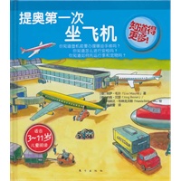 知道得更多！提奥第一次坐飞机