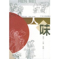 人味: 漫话·心理·漫画