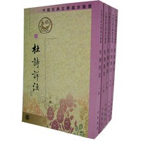 杜诗详注（全五册）