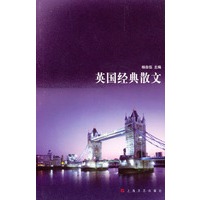 英国经典散文