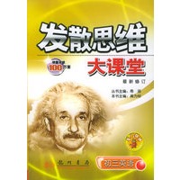 发散思维大课堂：初三英语