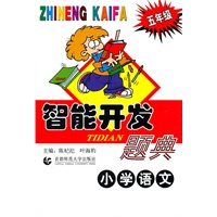 小学语文(5年级)/智能开发题典