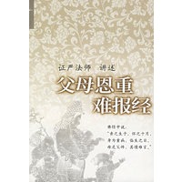 父母恩重难报经