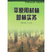 平原用材林营林实务