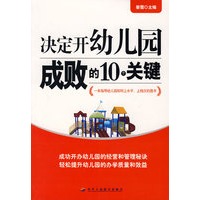 决定开幼儿园成败的10个关键（11）