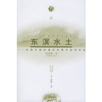 东溟水土：东南中国的海洋环境与经济开发——海洋中国与世界丛书