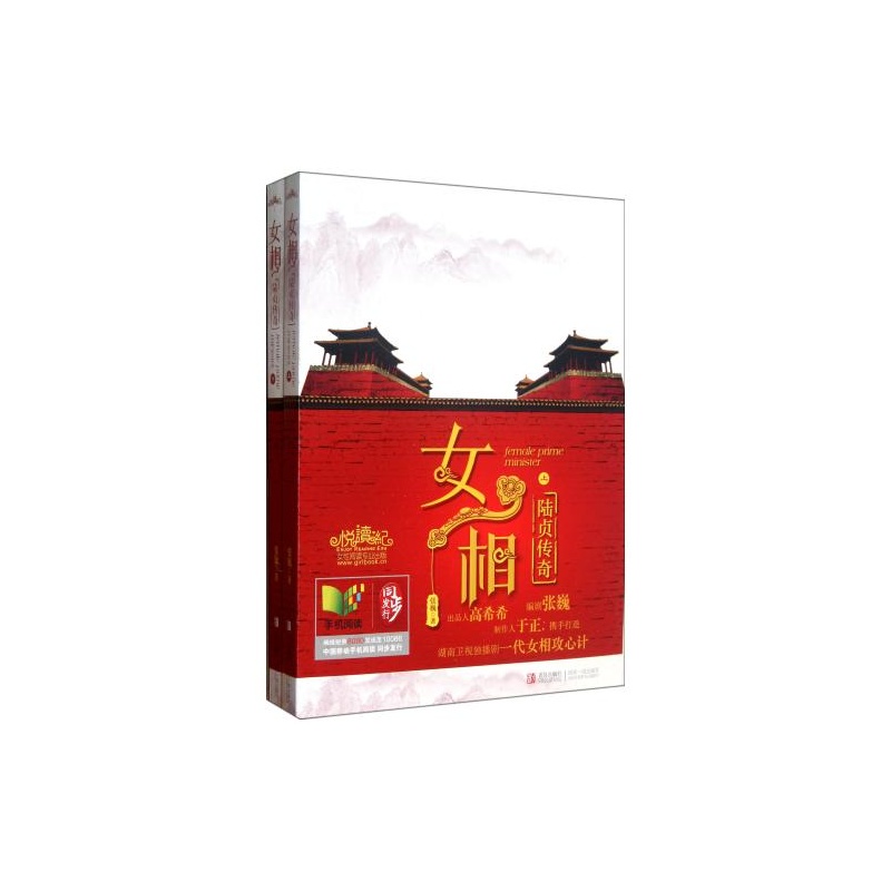 《<em>女相</em>陆贞传奇上下》_<em>简介</em>_书评_在线阅读-当