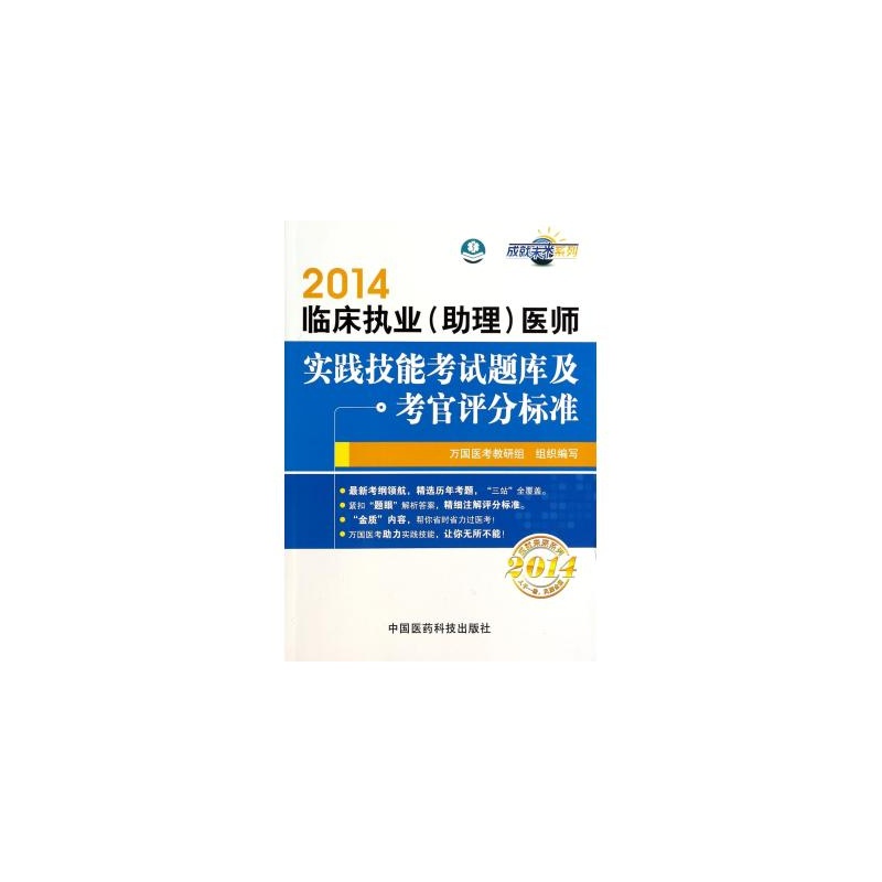 【2014临床执业助理医师实践技能考试题库及