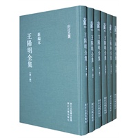 王阳明全集(新编本)(精装 全六册)