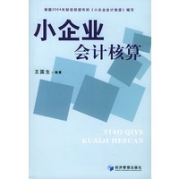 小企业会计核算