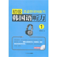 初级韩国语听力