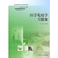 医学免疫学习题集