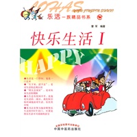 快乐生活Ⅰ乐活一族精品书系