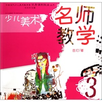 少儿美术—名师教学（3）