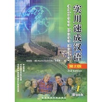 实用速成汉语（第2版）1BOOK（附光盘）