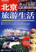 北京旅游生活
