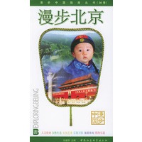 漫步北京