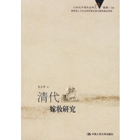 清代嫁妆研究