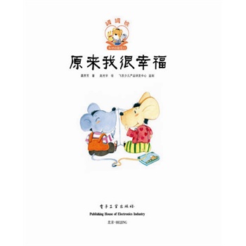原来我很幸福电子书