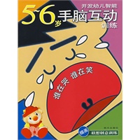 开发幼儿智能2-3岁手脑互动训练：描画训练（全8册）
