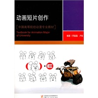 动画短片创作(附光盘)