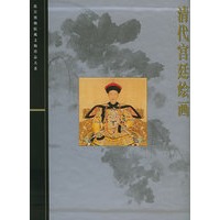 故宫博物院藏文物珍品大系：清代宫廷绘画