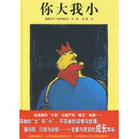 你大我小