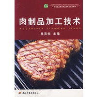 肉制品加工技术