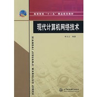 现代计算机网络技术