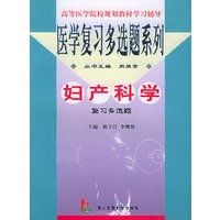 妇产科学复习多选题——医学复习多选题系列