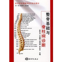 关于试比较中国脊柱推拿与国外整脊术的几项差异的硕士毕业论文范文