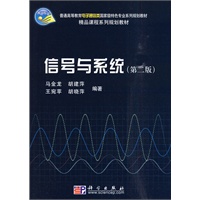 信号与系统（第二版）