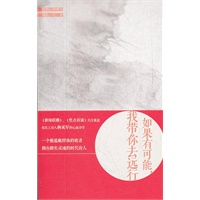 如果有可能，我带你去远行