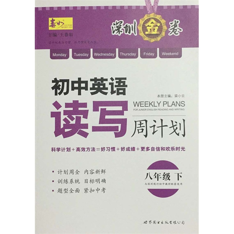 【现货正版 深圳金卷 初中英语考试必背 七年级