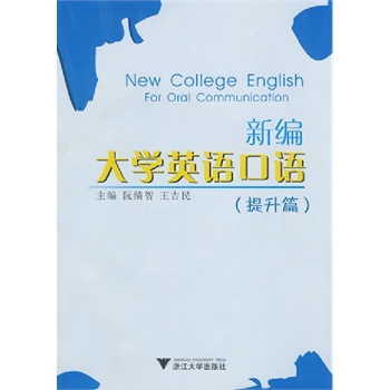 新编大学英语