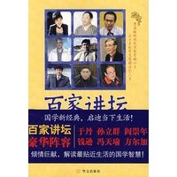 百家讲坛-国学智慧与当下生活