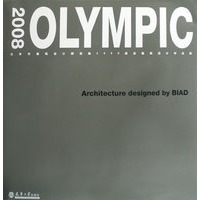 北京市建筑设计院2008奥运建筑设计作品集