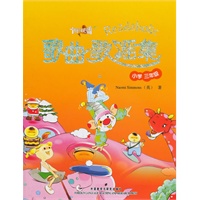 小学三年级说读联播：歌曲歌谣集