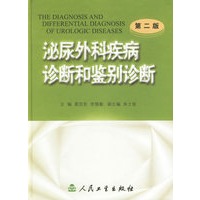 泌尿外科疾病诊断和鉴别诊断（第二版）