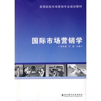 国际市场营销学