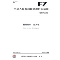 棉精梳机 分离辊