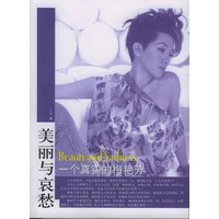 美丽与哀愁：一个真实的梅艳芳