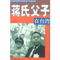 蒋氏父子在台湾