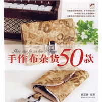 手作布艺杂货50款