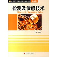 检测及传感技术