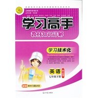 英语七年级下册：配人教版（2011年11月印刷）（含答案）学习高手教材知识详解