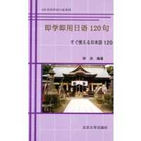即学即用日语120句——SOS实用外语口语系列