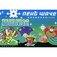 插图尾花——新潮创意板报系列·实用版