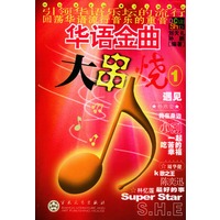 华语金曲大串烧